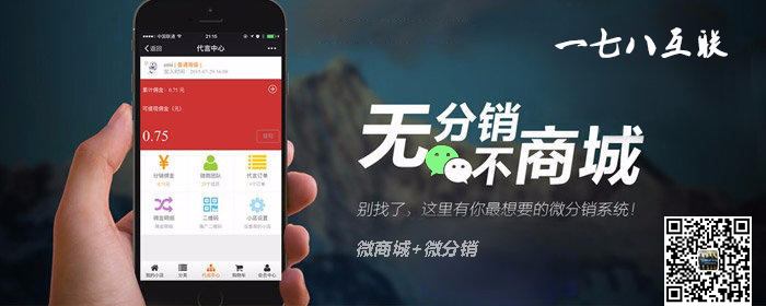 芜湖企业为什么要做微信分销商城？