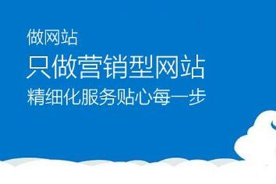 蚌埠企业做营销型网站的好处，你知道吗？